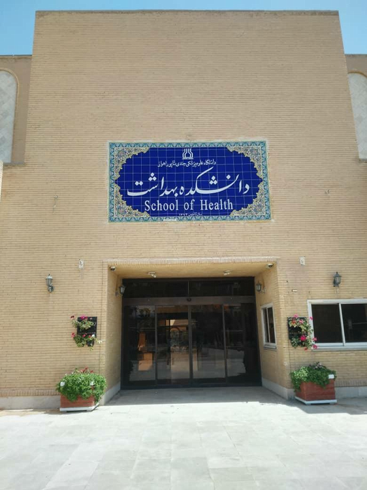 دانشکده بهداشت